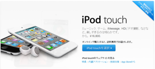 ipodtouch.PNG